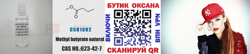 Купить где  Мончегорск  Бутират BDO 33% 